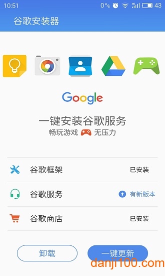 谷歌安装器软件