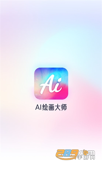 ai绘画达人app安卓版下载官方最新版v1.0手机版