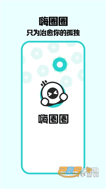 嗨圈圈app官方下载2023最新版v1.0.0安卓版
