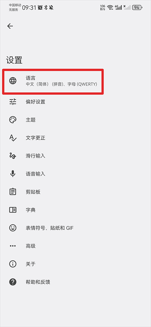 Gboard谷歌输入法