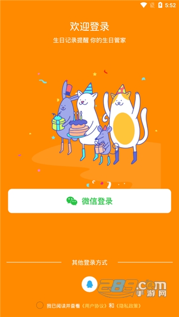 生日小管家安卓版v2.0.0