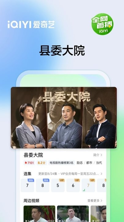 爱奇艺谷歌版（iQIYI）