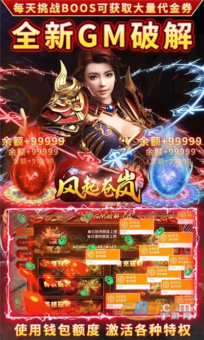 风起苍岚GM福利版送超凡神蛋v1最新版