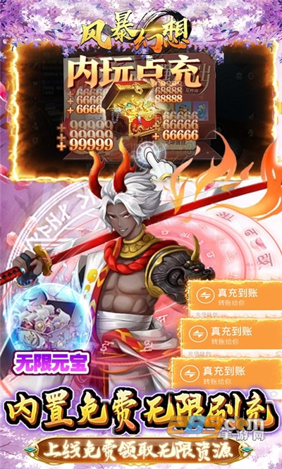 风暴幻想手游刷充买断版v1.2.1最新版