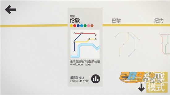 迷你地铁（mini metro）安卓版v2.1.5官方版