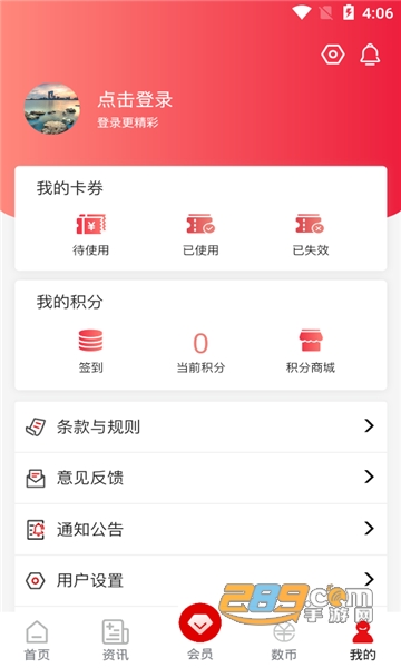 数字金鸡湖app官方最新版v1.0安卓版