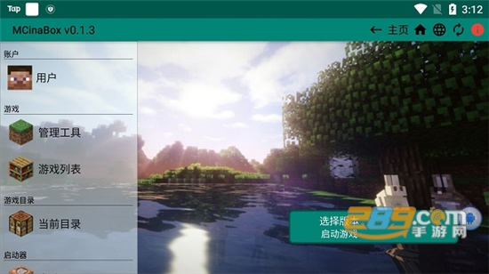mcinabox启动器下载直装版v0.1.4-p5-0119安卓版