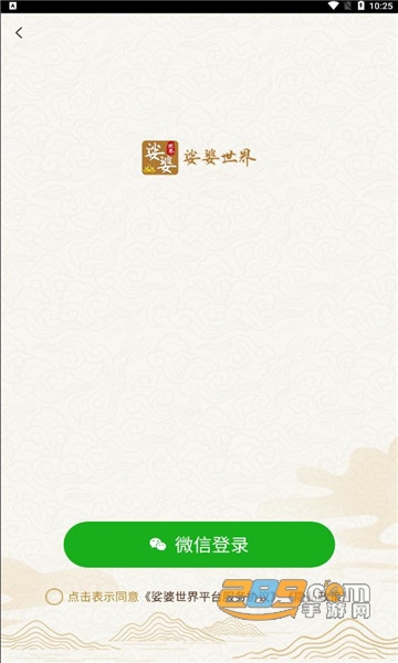 婆娑世界官方版v1.0.2