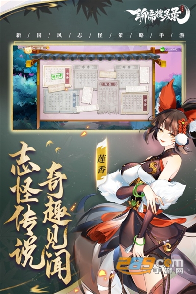聊斋搜灵录手游最新奇遇版v6.0.2官方版