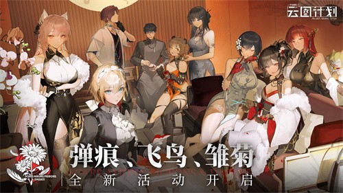 少女前线云图计划国际服