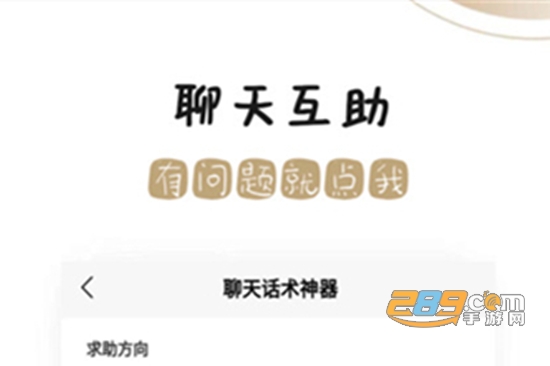 撩妹回复神器app破解版