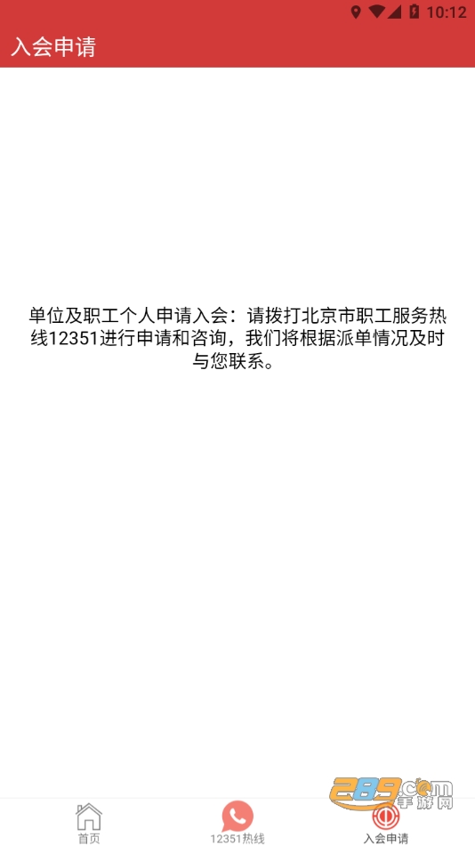 掌上朝阳工会app官方下载2023最新版v3.0.6安卓版