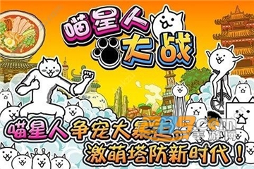 猫咪大战争中文破解版2022最新版v9.7.2破解版