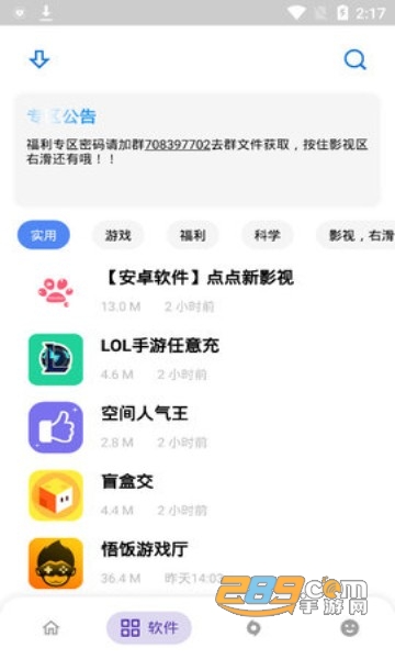 小酷软件库app手机版下载安装v1.8.0免费版