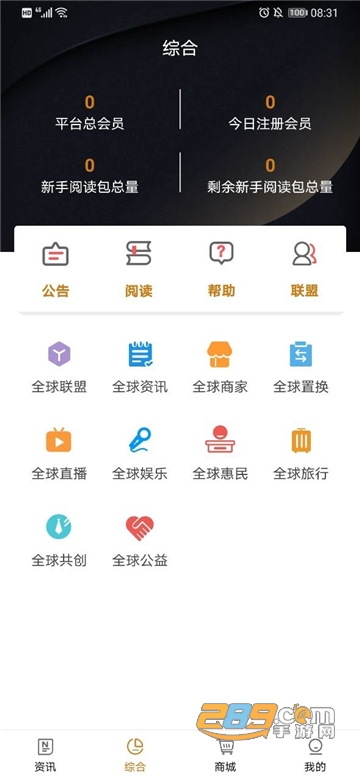全球博览app看资讯赚钱官方版v2.2.3官方版