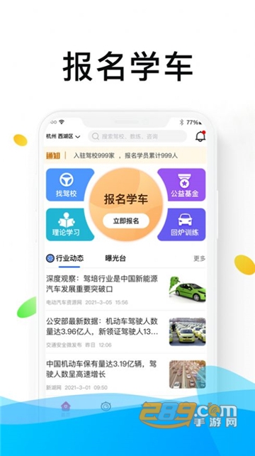 浙里学车app官方安卓版v1.9.5安卓版
