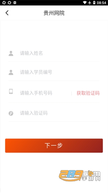 贵州网院手机app下载2025最新版v1.39官方最新版