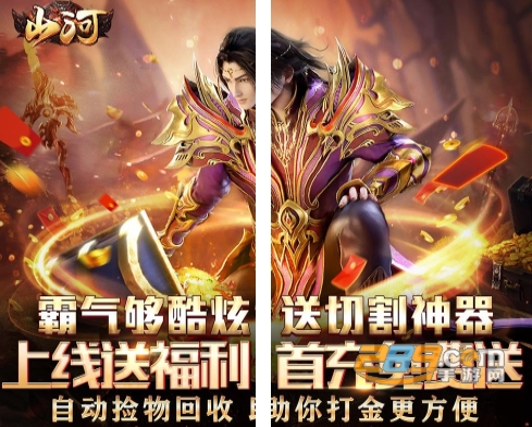 山河传奇送充无限超爆