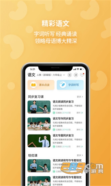 e英语宝湖南湘少版