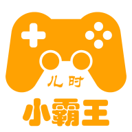 儿时小霸王app手机版下载2023最新版v2.0.3安卓版