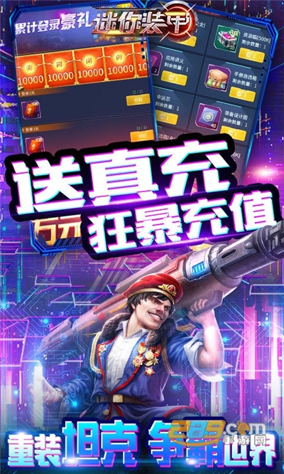 迷你装甲0氪免费送两万真充v1.0.0安卓版