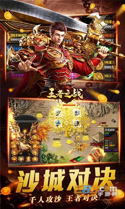 王者之战传奇手游下载天天领充狂爆v1.0.5最新版