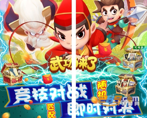 武功来了下载2023最新福利版本