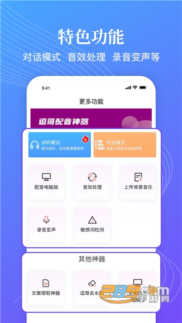 逗哥配音神器app免费版下载2023最新版v6.2.5免费版