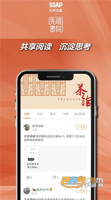先晓书院app手机版下载2023最新版v2.0.16安卓版