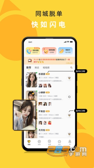 娱你一起游戏开黑同城交友平台v6.1.0005最新版