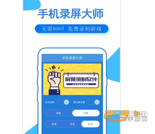 手机录屏大师免费版
