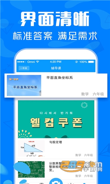 帮搜作业大全App免费版v2.0.0安卓版