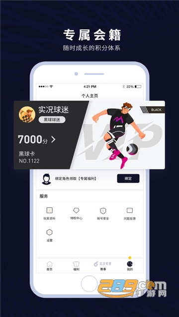 易球成名clubapp官方最新版v6.4.2官方版