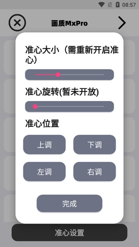 画质MxPro无任务画质大师国际服