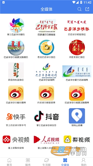 塞上新媒app客户端vv6.1.1.0安卓版