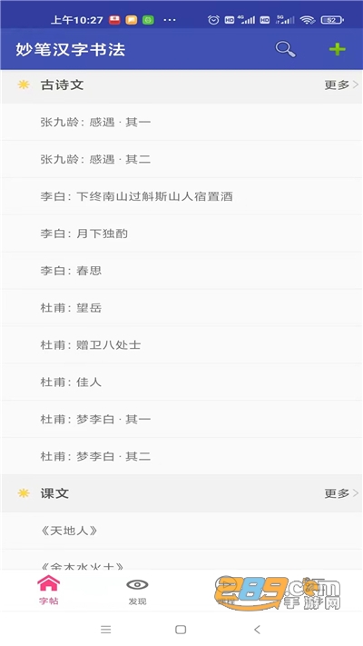 妙笔汉字书法下载2022最新版v10.2.0官方安卓版