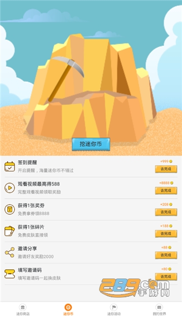 迷你荣耀最新版领皮肤