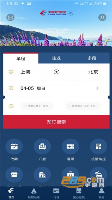 东方航空app下载手机客户端v9.2.4安卓版