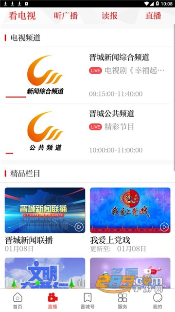 晋城新闻app2021官方正式版v1.2.8安卓版