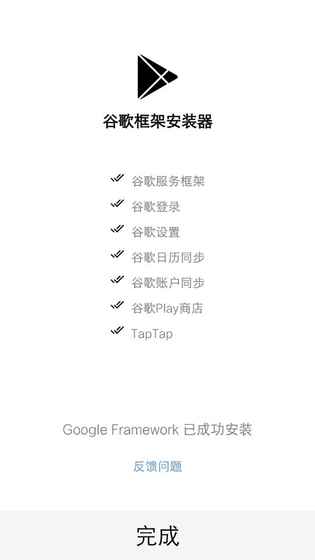 Go谷歌安装器APP