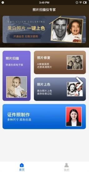 微手机照片恢复大师软件 8.3.0安卓版