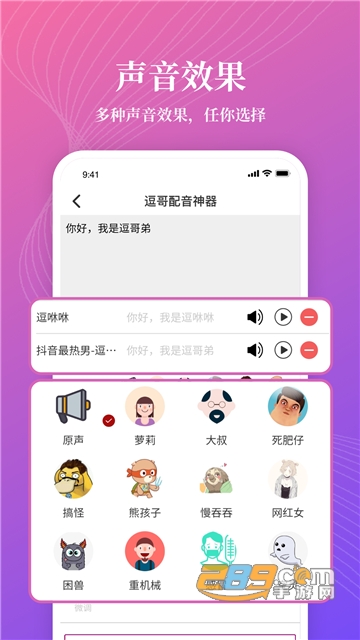 逗哥配音神器app免费版下载2023最新版v6.2.5免费版