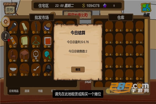 地摊大亨最新版v1.0.0