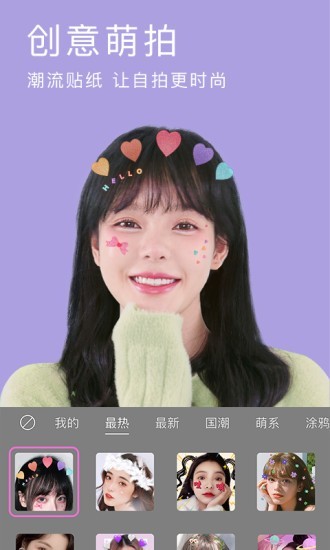 自拍美颜神器