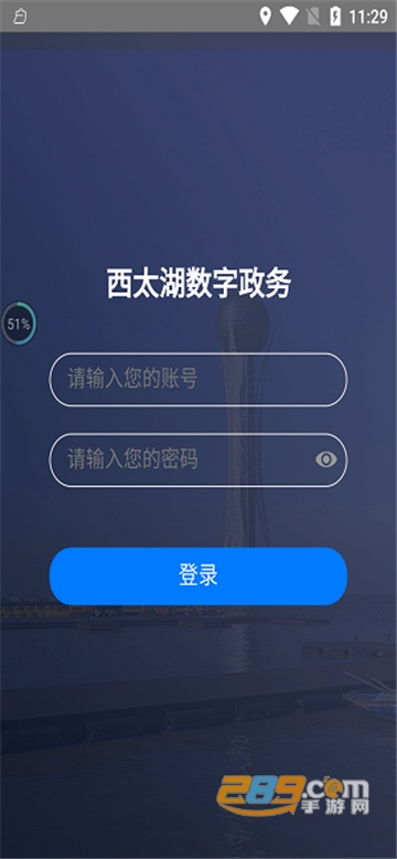 西太湖数字政务平台app官方版v1.3.4安卓版