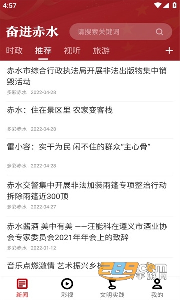 奋进赤水客户端app下载官方2023最新版v2.0.14安卓版
