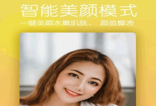 美颜美照相机
