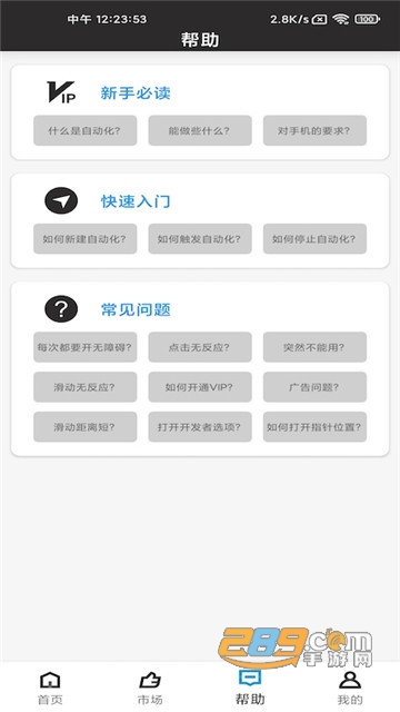 点猫免ROOT自动点击器v1.1.7安卓版