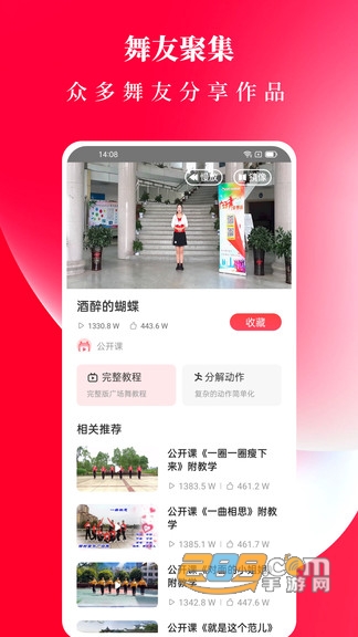 广场舞教学软件手机版