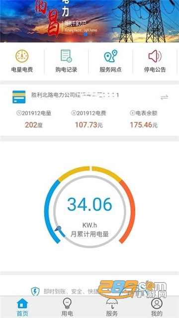 西昌电力app官方2022最新版v01.02.0012安卓版